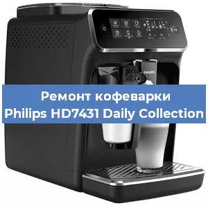 Чистка кофемашины Philips HD7431 Daily Collection от накипи в Волгограде